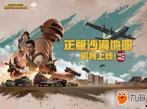 绝地求生新活动爆料视频,揭秘爆料视频中的神秘内容  第2张